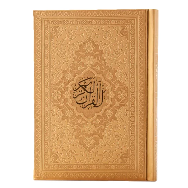 کتاب قرآن کریم ترجمه استاد حسین انصاریان انتشارات هادی مجد