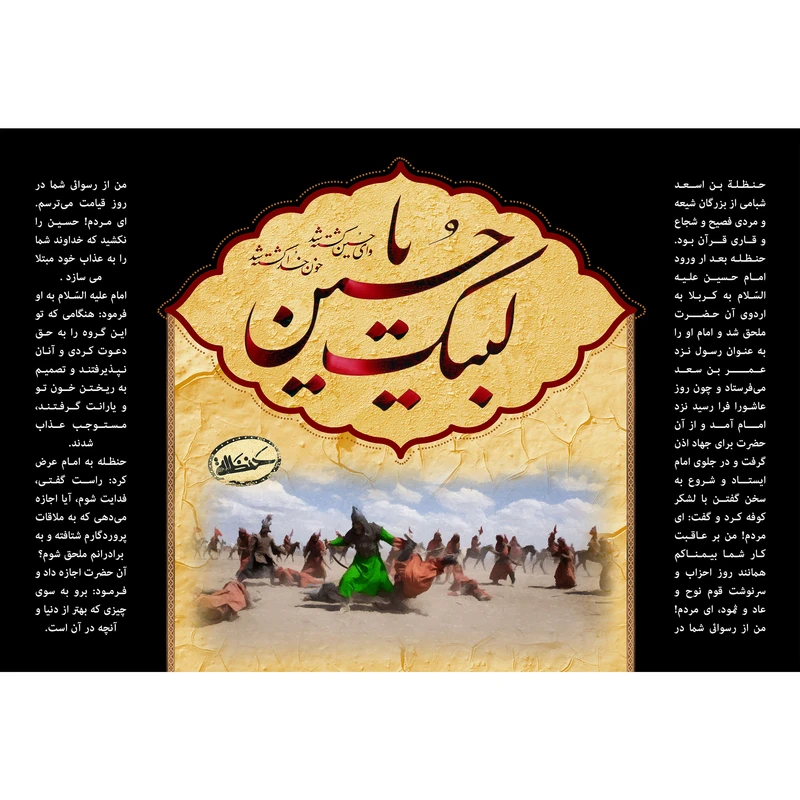 تابلو شاسی مدل لبیک یا حسین T2813