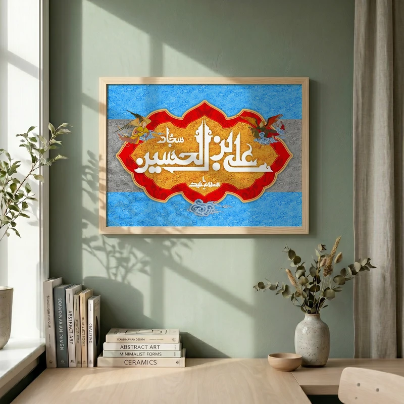 تابلو طرح ولادت امام سجاد (ع) مدل G15114 فریم کرم روشن