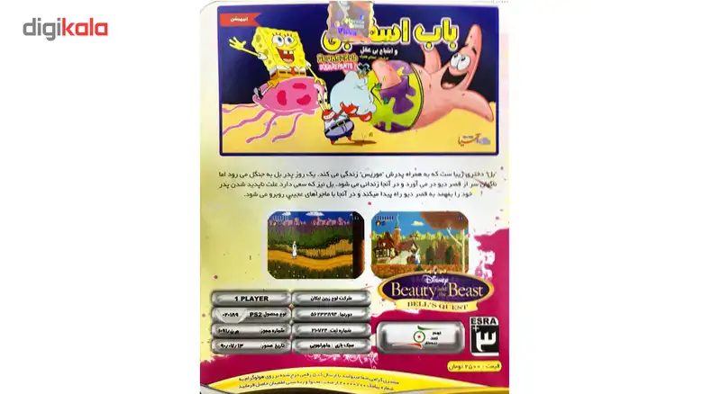 بازی Beauty and the Beast BELL'S QUEST مخصوص پلی استیشن 2