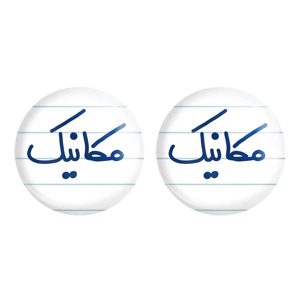 پیکسل خندالو مدل مکانیک کد 6717 مجموعه 2 عددی