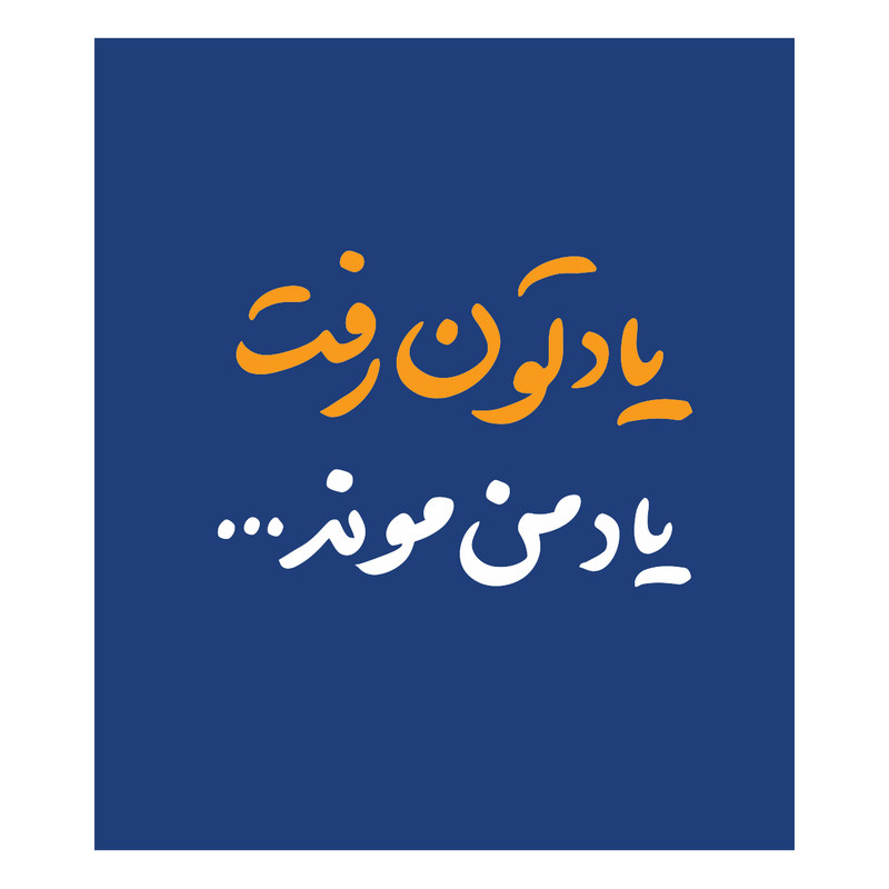 برچسب لپ تاپ پویا مارکت طرح یاد کد 4006