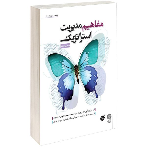 کتاب مفاهیم مدیریت استراتژیک آر دواین آیرلند کتاب مفاهیم مدیریت استراتژیک آر دواین آیرلند