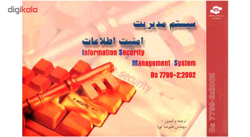 کتاب سیستم مدیریت امنیت اطلاعات اثر علیرضا نورا