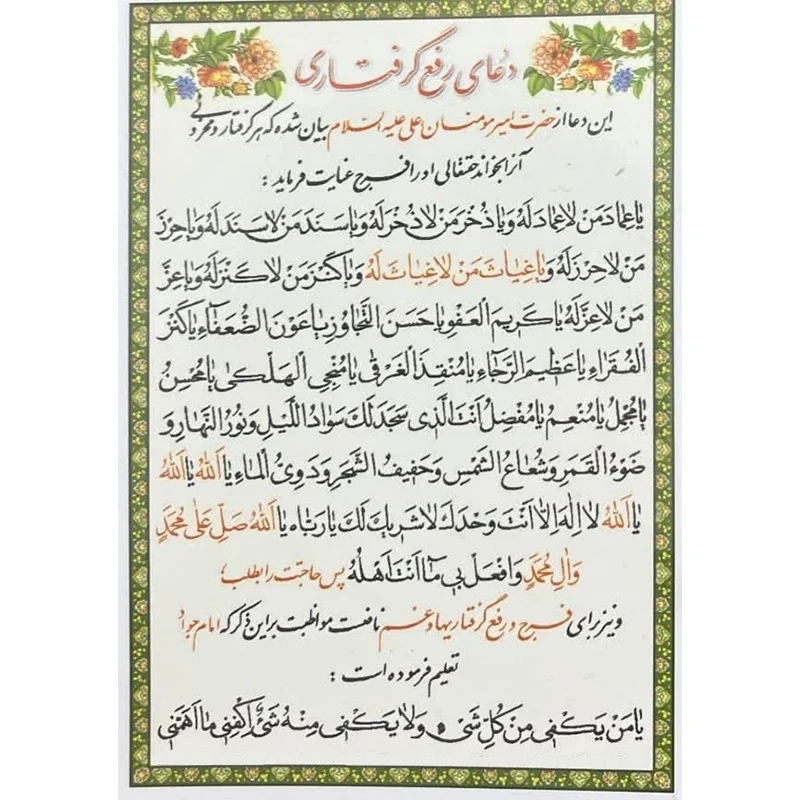 دعا رفع گرفتاری و سریع الاجابة کد 1 بسته 20 عددی