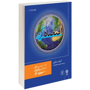  کتاب اقتصاد آبی اثر گونتـرپـائولی