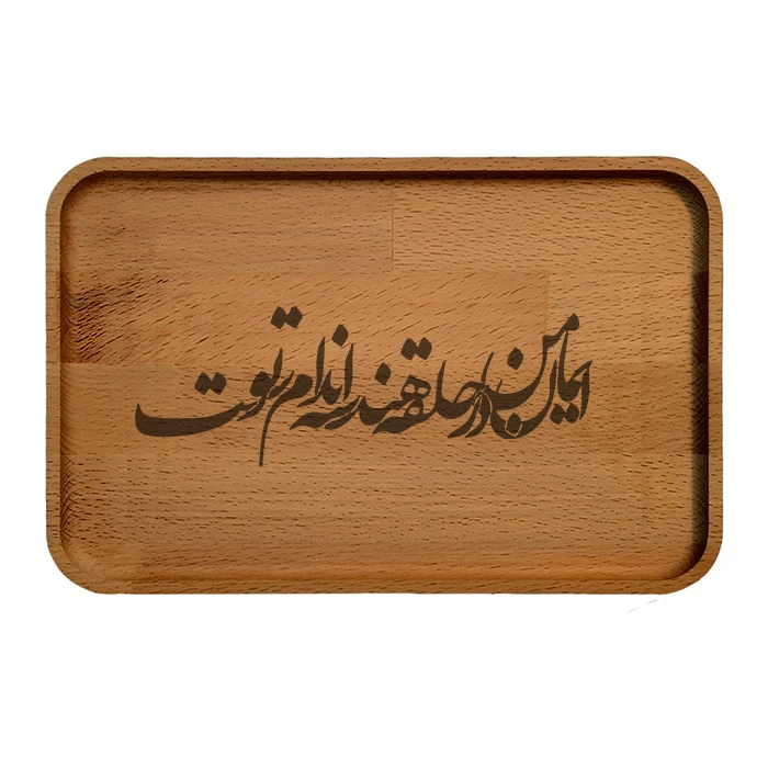 سینی چوبی مدل شعر 01023