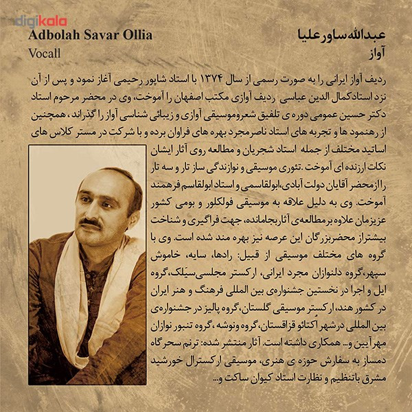 آلبوم موسیقی آن دگر اثر غلامعلی پورعطایی و عبدالله ساور علیا