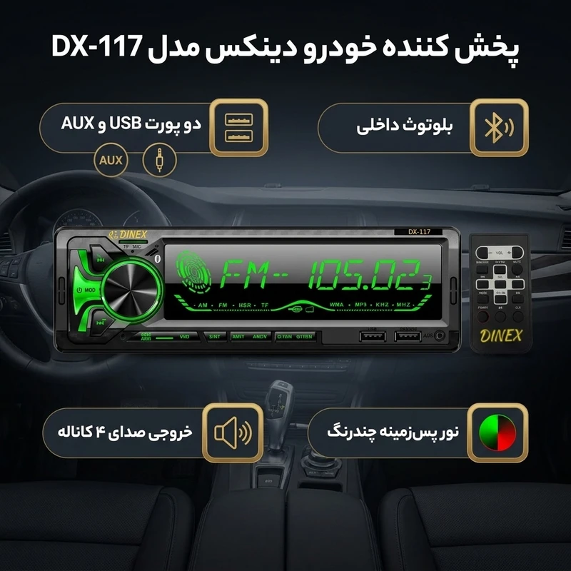 عکس شماره 2 : پخش کننده خودرو دینکس مدل dx-117