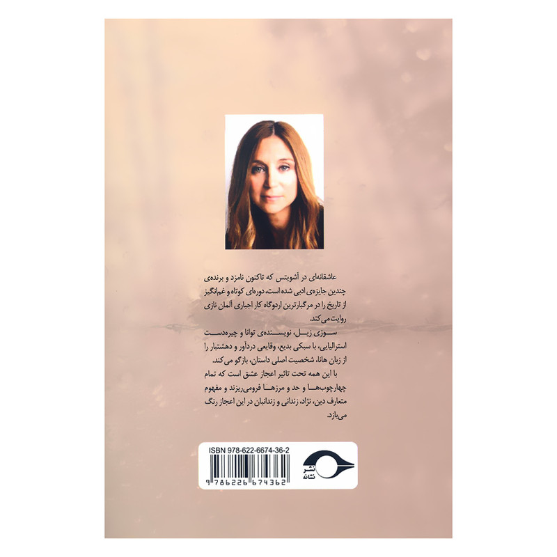 کتاب عاشقانه ای در آشویتس اثر سوزی زیل نشر نشانه
