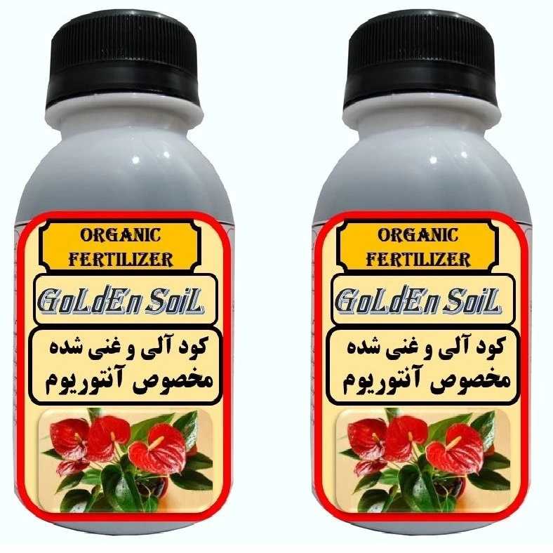کود مایع ارگانیک مخصوص آنتوریوم گلدن سویل مدلG02 حجم 120 میلی لیتر بسته 2 عددی