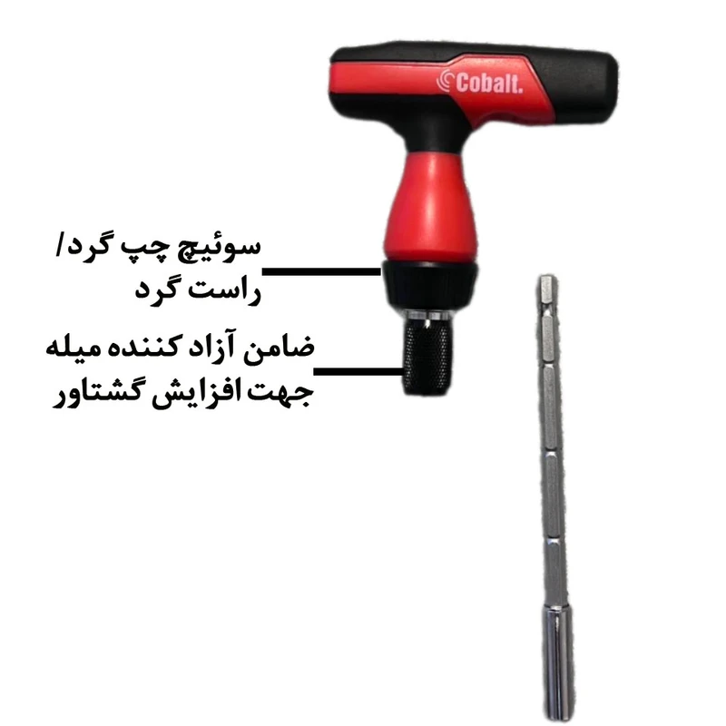 عکس شماره 6 : مجموعه ابزار 59 عددی کبالت مدل ratcheting screwdriver