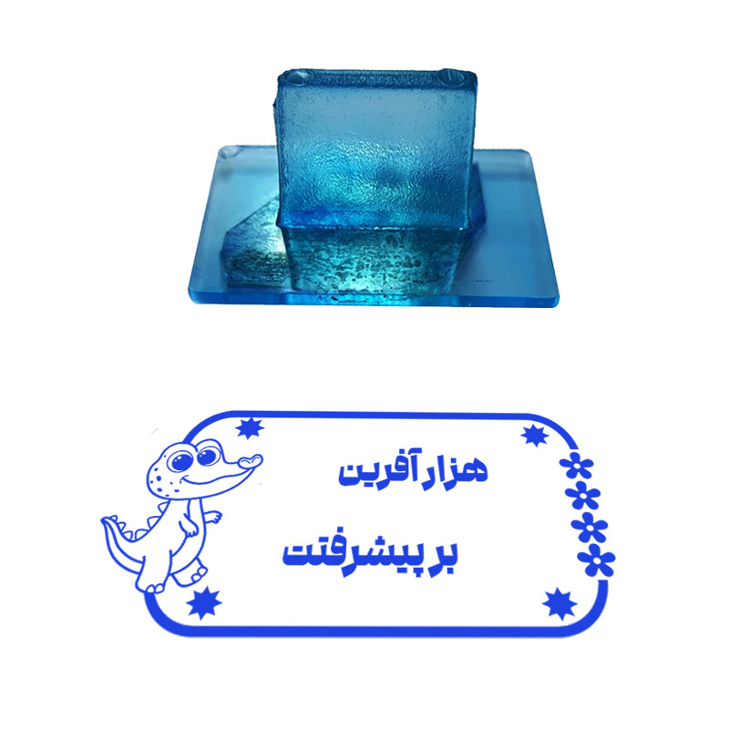 مهر مدل تشویقی دانش آموز طرح هزار آفرین بر پیشرفتت کد T-1106