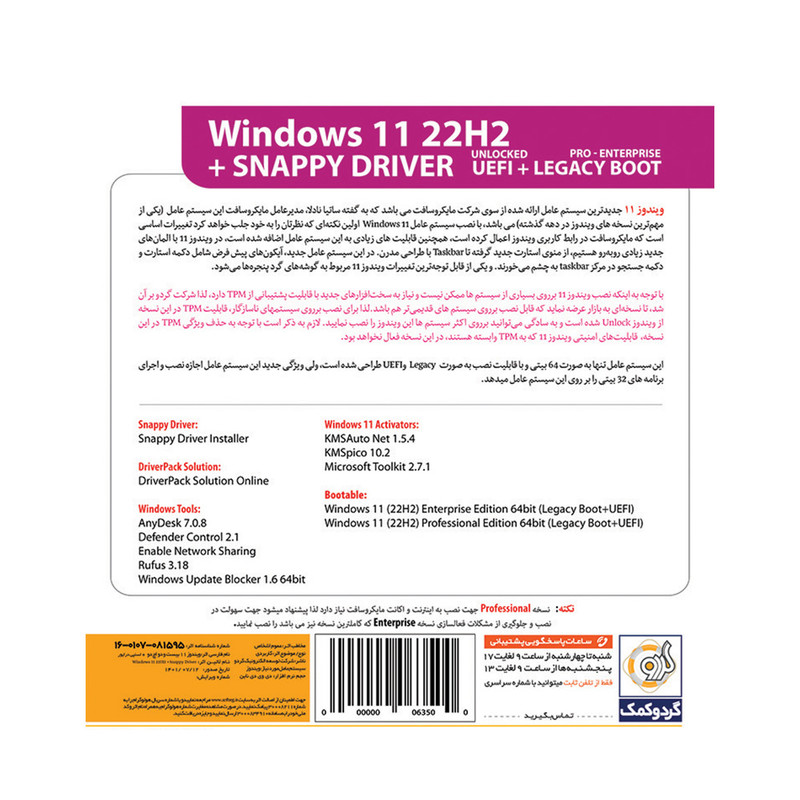 سیستم عامل Windows 11 22H2 UEFI + Snappy Driver نشر گردو سیستم عامل Windows 11 22H2 UEFI + Snappy Driver نشر گردو