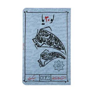 کتاب لو30یا اثر امید کوره چی انتشارات میرانا 