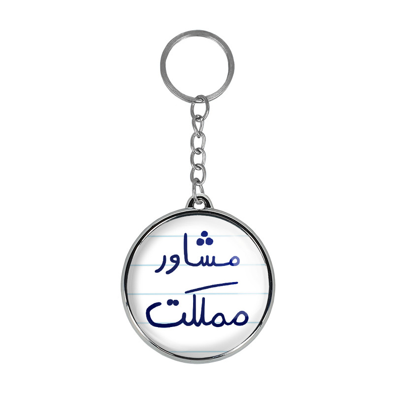جاکلیدی خندالو طرح مشاور مملکت مدل دوطرفه کد 56955695