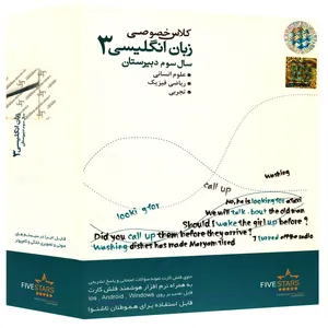 نرم افزار فایو استارز زبان انگلیسی 3 سال سوم دبیرستان رشته علوم انسانی ریاضی فیزیک و تجربی