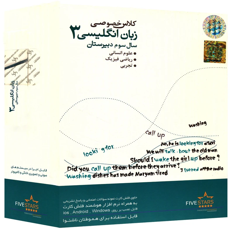 نرم افزار فایو استارز زبان انگلیسی 3 سال سوم دبیرستان رشته علوم انسانی ریاضی فیزیک و تجربی