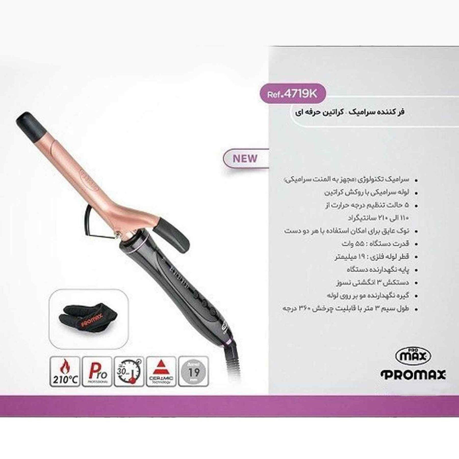 فر کننده مو پرومکس مدل 4719K -  - 12