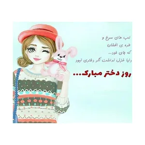 کارت پستال رادکس طرح تبریک روز دختر  مدل 2060