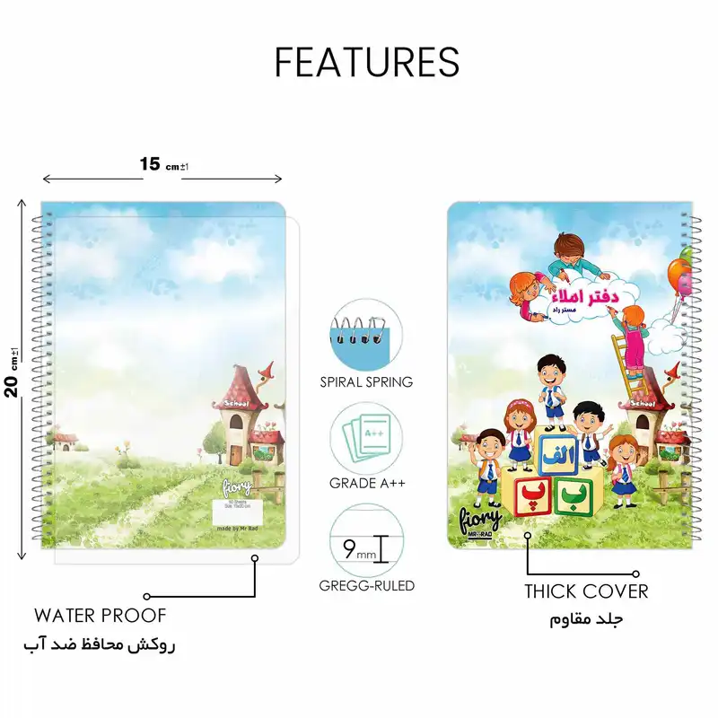 دفتر املا مستر راد طرح اول دبستان مدل الفبا فارسی کد fiory 1688