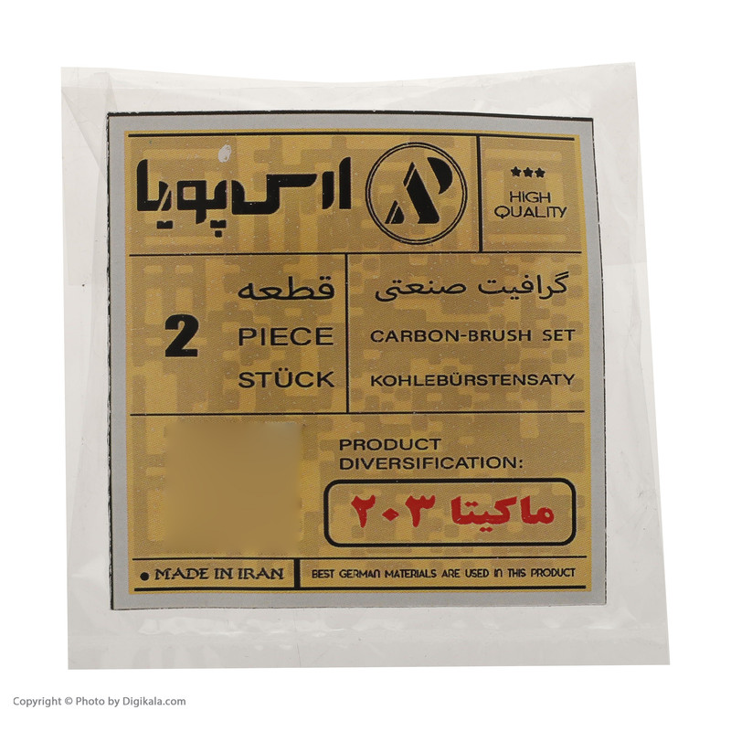 زغال صنعتی ارس پویا مدل ماکیتا 203 بسته 2 عددی