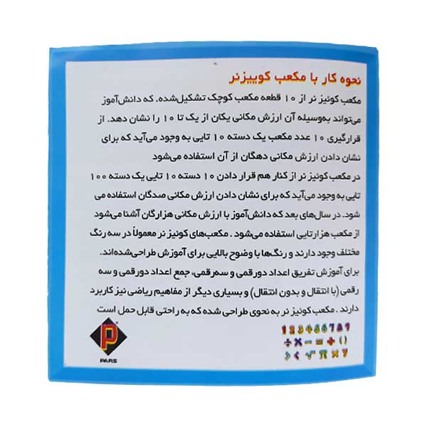 بازی آموزشی اعداد پارس مدل کوییزنر کد P830