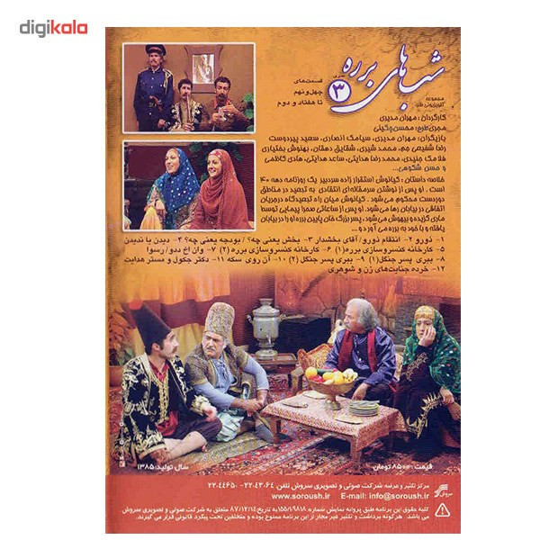 سریال تلویزیونی شب های برره 3