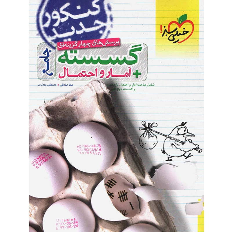کتاب ریاضی گسسته و آمار و احتمال دوازدهم تست خیلی سبز اثر عطا صادقی و مصطفی دیداری