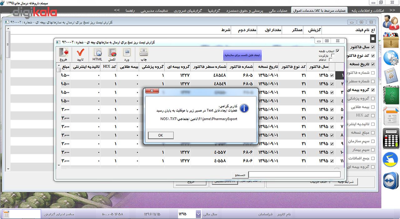 نرم افزار حسابداری فراسامان نسخه داروخانه