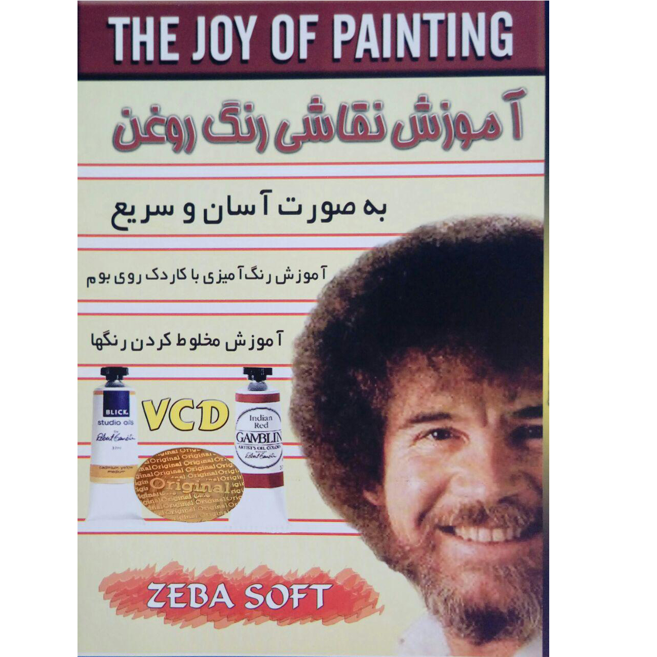 خرید اینترنتی                     نرم افزار آموزشی نقاشی رنگ روغن توسط باب راس