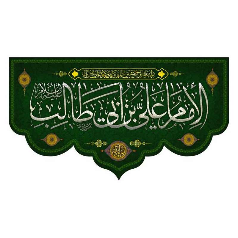 پرچم مدل شهادت امیرالمومنین علی (ع) کد al277865bo