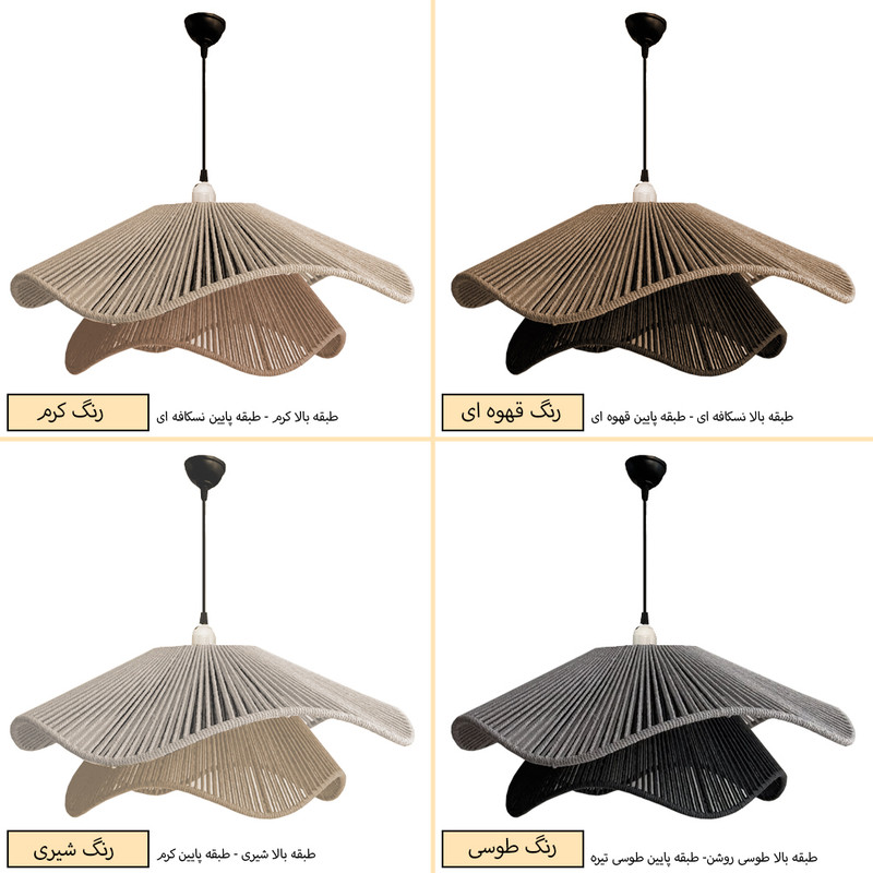 لوستر بافتنی مدل دفرمه مکرومه دو طبقه کد 6027