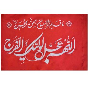 نقد و بررسی پرچم طرح بحق حسین اللهم عجل لولیک الفرج کد 313 توسط خریداران