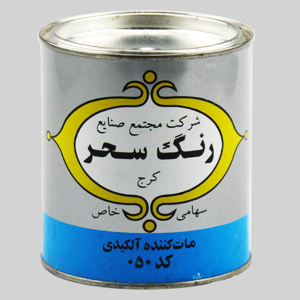 مات کننده آلکیدی رنگ سحر کد 050 وزن 1 کیلو گرم
