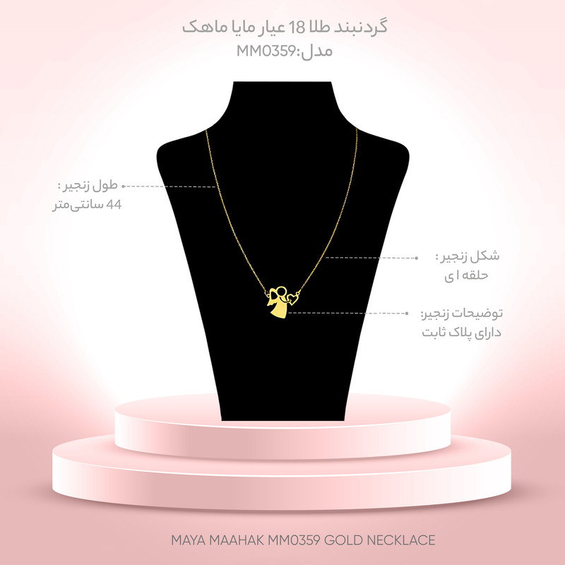 گردنبند طلا 18 عیار زنانه مایا ماهک مدل MM0359 طرح فرشته