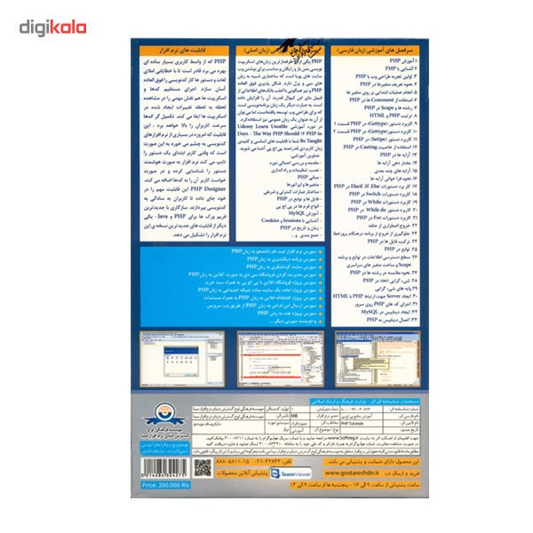 آموزش تصویری PHP نشر دنیای نرم افزار سینا آموزش تصویری PHP نشر دنیای نرم افزار سینا