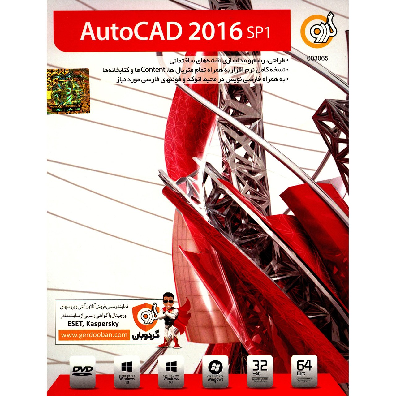 نرم افزار گردو AutoCAD 2016 SP1