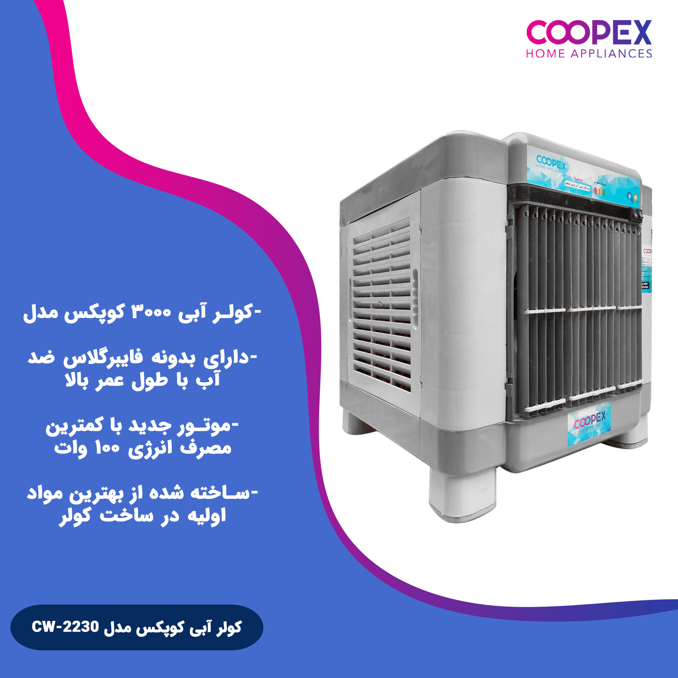 کولر سلولوزی کوپکس مدل CW-2230