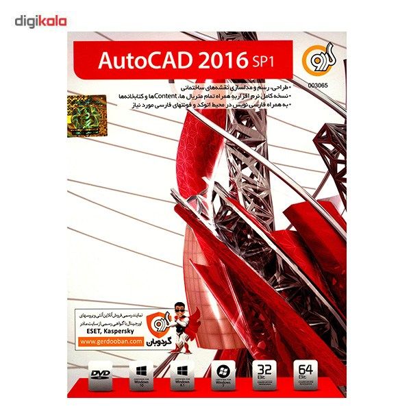 نرم افزار گردو AutoCAD 2016 SP1