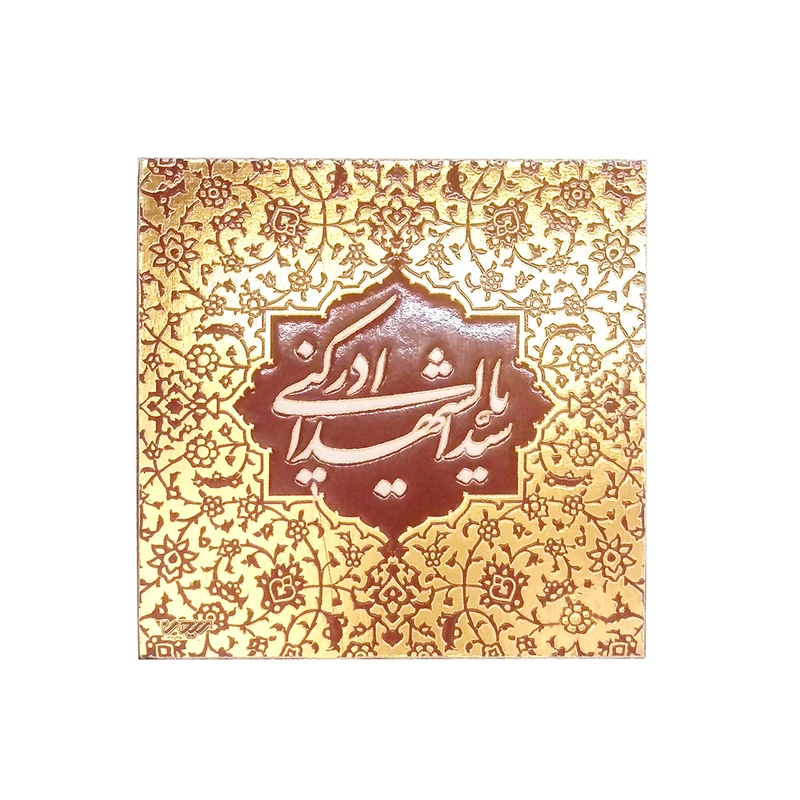 تابلو شاسی طلاکوب لوح هنر کد 379