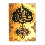 تابلو شاسی طلاکوب لوح هنر کد 382