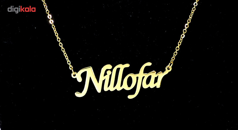 گردنبند آی جواهر طرح اسم نیلوفر انگلیسی کد 1100107GE گردنبند آی جواهر طرح اسم نیلوفر انگلیسی کد 1100107GE