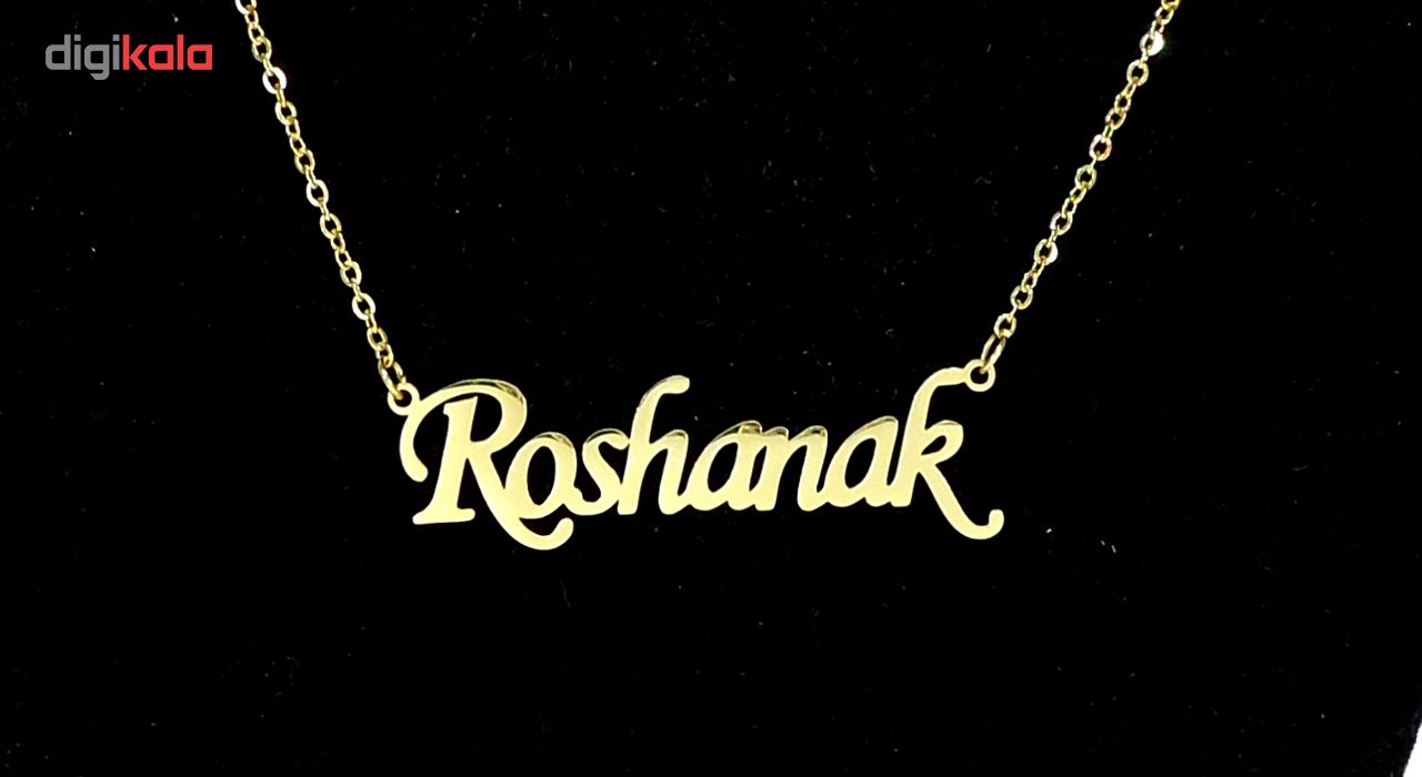 گردنبند زنانه آی جواهر طرح نام روشنک انگلیسی کد 1100107GE - - 3