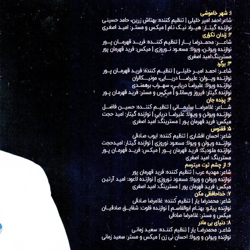 آلبوم موسیقی شهر خاموشی اثر سالار عقیلی