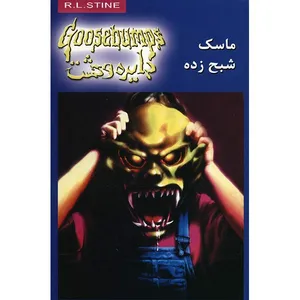 The Haunted Mask