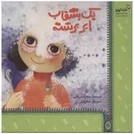 کتاب یک بشقاب ابر برشته اثر سهیلا شمس اللهی