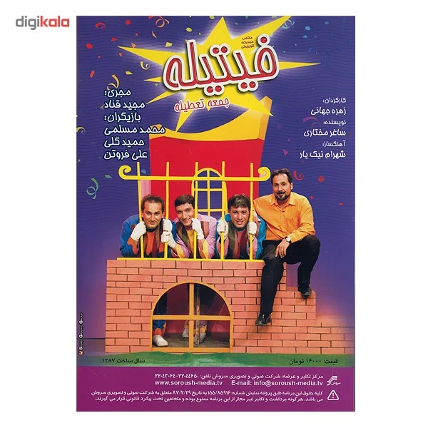 عکس شماره 3 : منتخب مجموعه تلویزیونی فیتیله جمعه تعطیله