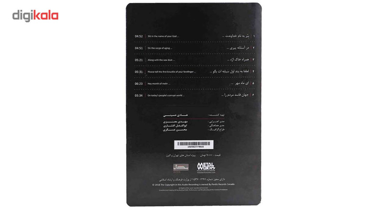 آلبوم موسیقی ابراهیم اثر محسن چاوشی آلبوم موسیقی ابراهیم اثر محسن چاوشی