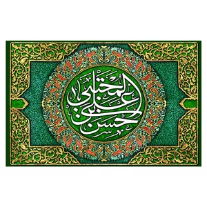  پرچم طرح نوشته مدل حسین بن علی کد 167